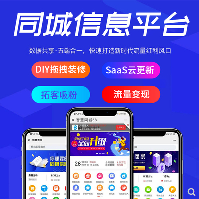 同城小程序微商圈新闻资讯拼车便民交友生活服务信息发布招聘平台